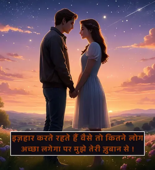 Propose Shayari in Hindi