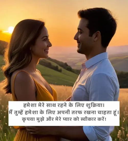 Propose Shayari in Hindi