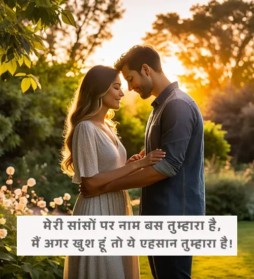 Propose Shayari in Hindi