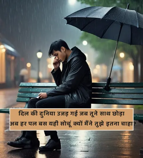 Broken Heart Shayari 2 Lines in Hindi