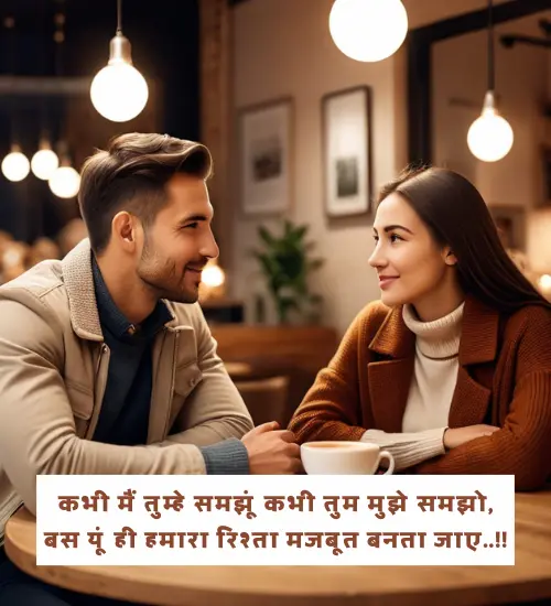 Romantic Husband Wife Shayari