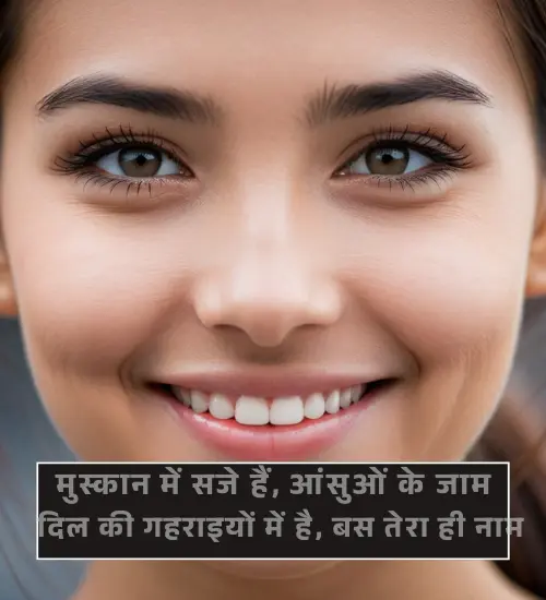 Sad Smile Shayari