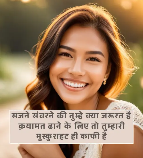 Smile Shayari