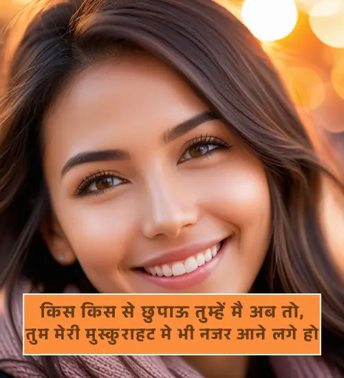 Smile Shayari