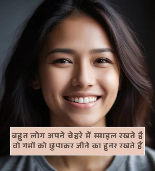 Smile Shayari