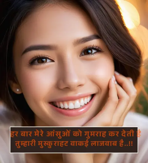 Smile Shayari