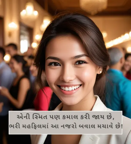 Smile Shayari Gujarati