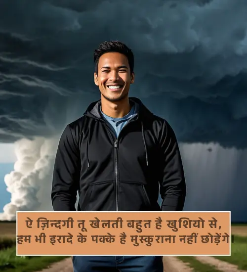 Smile Shayari in Hindi