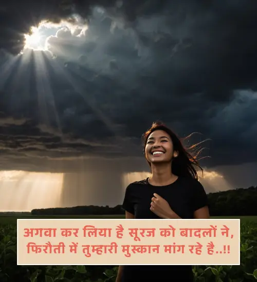 Smile Shayari in Hindi