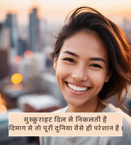 Smile Shayari in Hindi